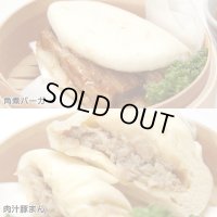 満足セット（角煮バーガー2つと肉汁豚まん3つ/5個入）